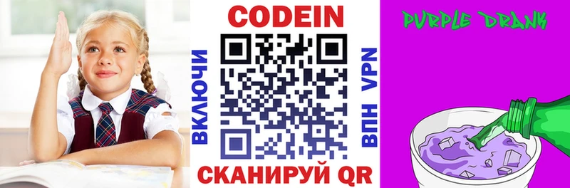 Кодеиновый сироп Lean напиток Lean (лин)  Купить закладки  Полярный 